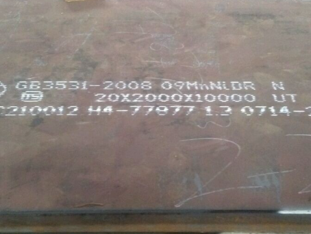 高要低温容器板-09MnNiDR